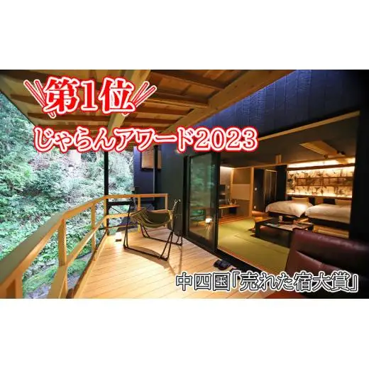 【 宿泊 】 宿泊温泉旅館