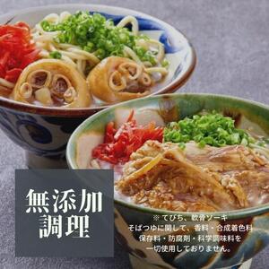 セルポアオリジナル沖縄そば（軟骨ソーキ・てびち）