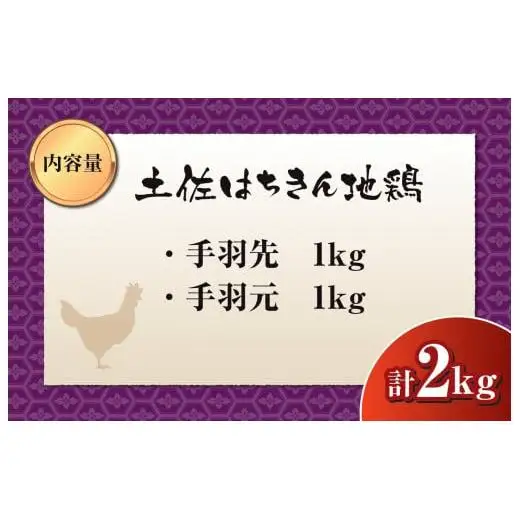 【 手羽元 】 手羽先 手羽元 2kg