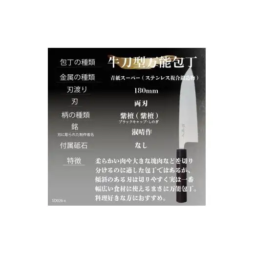 【万能包丁18cm木箱セット】高級包丁