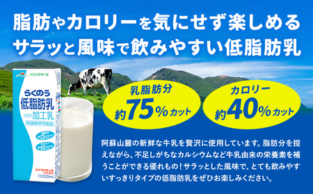 【12ヶ月定期便】1000ml×6本／月×12回（計72本） 常温保存可能 らくのう低脂肪乳 合同会社たべたせいか《お申し込みの翌月から出荷》 牛乳 ミルク 低脂肪牛乳 低脂肪 らくのうマザーズ セット ドリンク 飲料 乳性飲料 送料無料