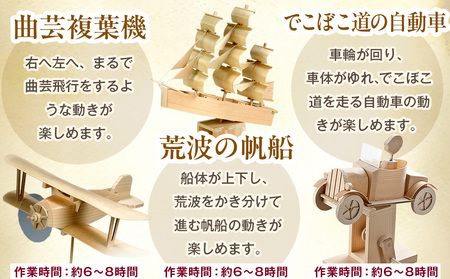工作キット からくりメカニカルシリーズ コンプリートセット 加賀谷木材 | 木工 体験 遊び おもちゃ ゲーム DIY 木製 知育 親子 子ども 学習 家族 作る 遊具 北海道 津別町 送料無料