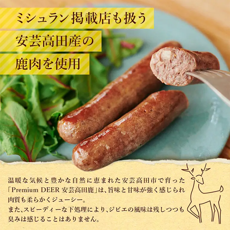 安芸高田の森 おいしんぐ！ソーセージセット（島胡椒） お肉 添加物不使用