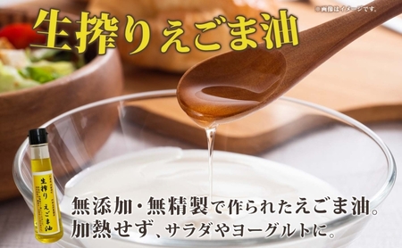 北海道 洞爺湖町産・えごま3点セット（生搾りえごま油・エゴマ粒・パウダー） 食用油 