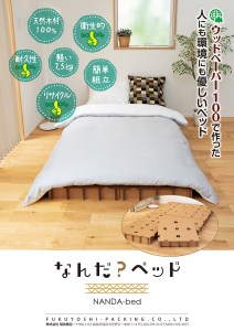 No.1887なんだ？ベッド