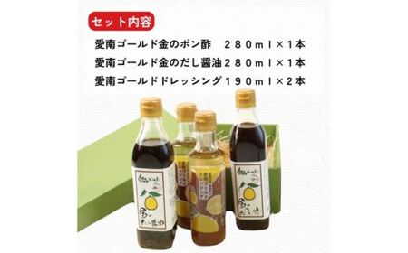 愛南ゴールド 河内晩柑 調味料 3種 4本セット 河内晩柑 愛南総研 道の駅MIC