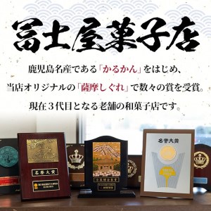 isa325 かるかん三昧セット《小》まんじゅう 全国菓子博覧会 会長賞 受賞 和菓子 お菓子 菓子 スイーツ 詰合せ ギフト 贈答【冨士屋菓子店】