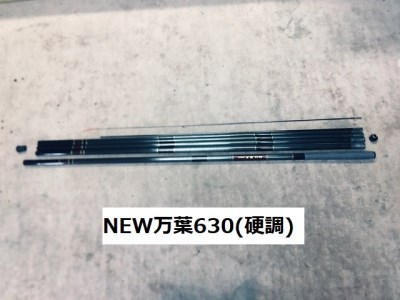 NEW万葉630(釣竿)《銀水釣竿製作所》