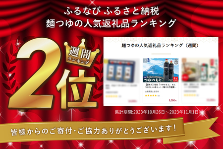 【訳あり】秘伝「つゆのもと」 めんつゆ 1L×4本セット (鳴川の万能調味料)