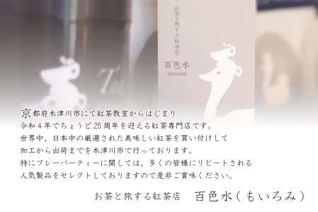 京都の紅茶専門店より世界の美味しい紅茶4点セット（オレンジアールグレイ紅茶 ハニージンジャーレモン紅茶 ダージリンブレンド紅茶 季節の紅茶） 世界の紅茶 紅茶 紅茶専門店 紅茶 ティー 紅茶 京都府 木津川市 紅茶 4点セット 紅茶 010-01