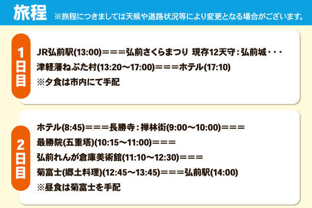 【タクシーでらくらく移動】着地型弘前さくらまつり見学ツアー 3名様ご招待＜レターパックプラス＞