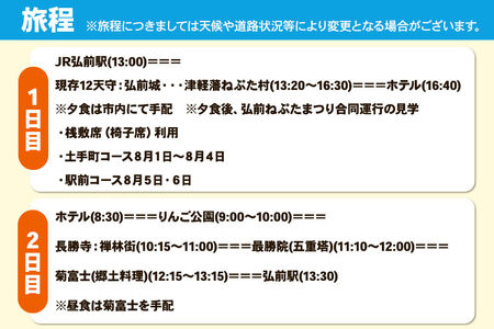 【タクシーでらくらく移動】着地型弘前ねぷたまつり見学ツアー 3名様ご招待＜簡易書留＞