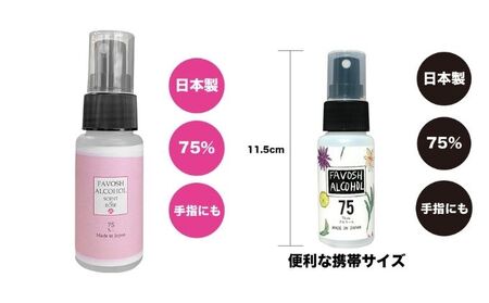 FAVOSH 詰合せセット 雑貨 日用品 除菌剤 食品添加物 エタノール製剤 アルコール 