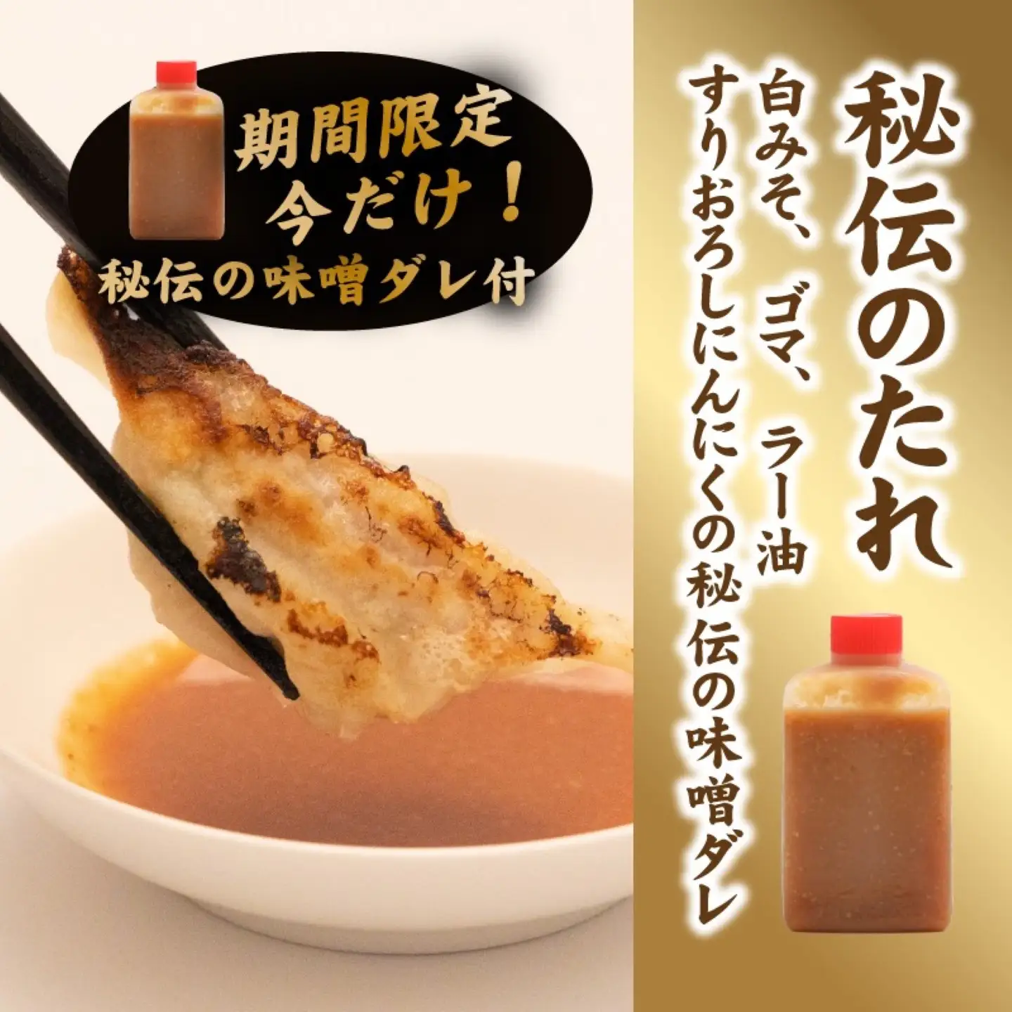 富士湧水ポーク使用　冷凍生餃子（秘伝の味噌ダレ付き）　108個