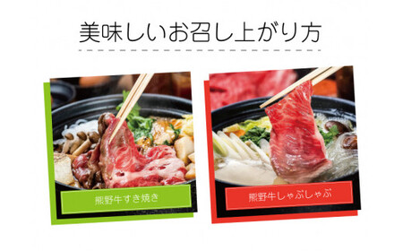 熊野牛 赤身すき焼き・しゃぶしゃぶ用 約1kg【MT10】【mtf405】