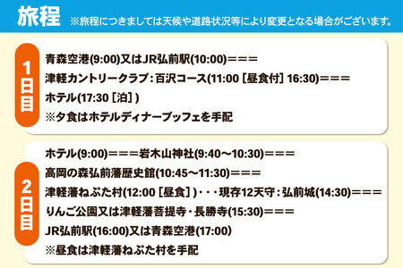 【タクシーでらくらく移動】着地型弘前近郊ゴルフ・観光ツアー 3名様ご招待＜レターパックプラス＞