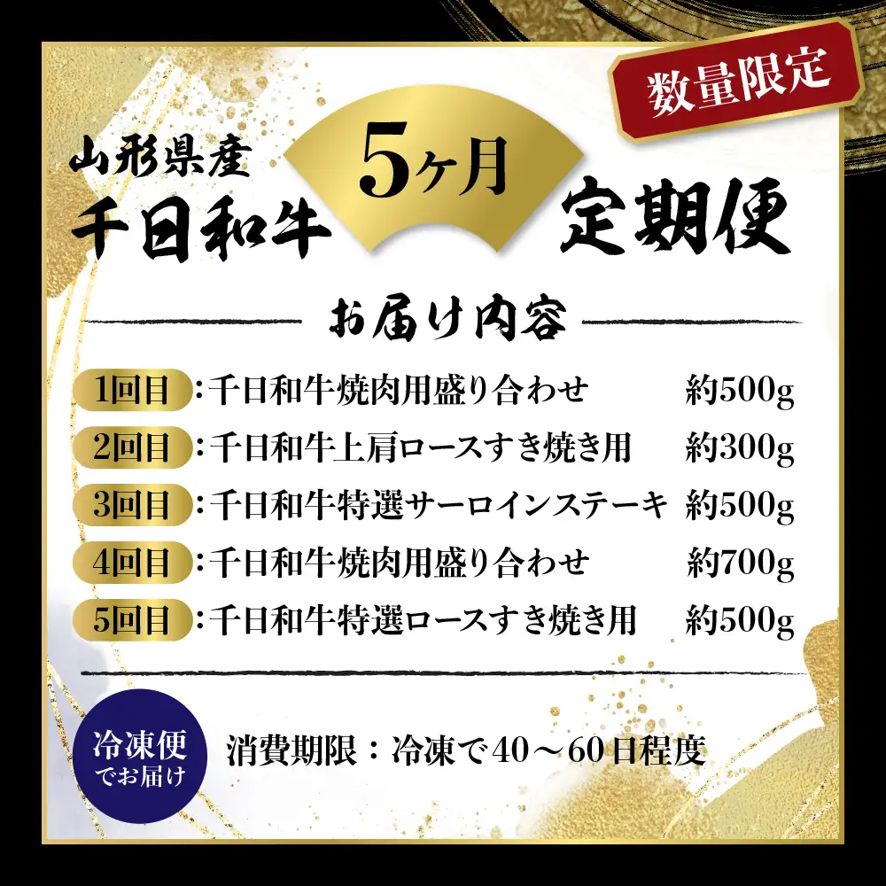 定期便 5ヶ月 千日和牛 幻の山形牛 極上和牛 山形牛 定期便