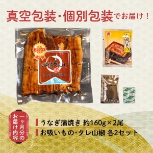 【定期便12ヶ月】国産鰻 蒲焼 2尾 320g うなぎ 沼津 鰻
