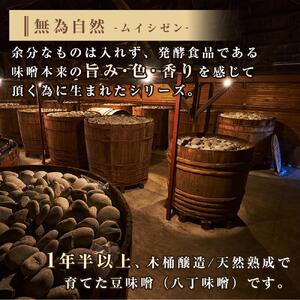 桝塚豆みそ　無為自然　６００ｇ×６袋【味噌 みそ 調味料 八丁味噌 愛知県 豊田市 CH003】