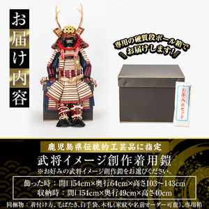 a724-02 職人が心を込めて手作りした武将イメージ創作着用鎧＜真田幸村公＞【剣画堂】姶良市 国産 鎧 甲冑 兜 武将 子供用 七五三 伝統工芸品