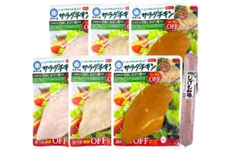 BD212島原工房サラダチキン・ソーセージセット