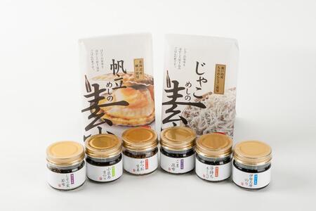 ~ギフトにもおすすめ~佃煮とめしの素詰め合わせセット (佃煮:6種 めしの素:2種)