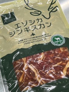  エゾシカジンギスカン（500g×3パック） ( ふるさと納税 鹿肉 ジンギスカンセット ヘルシー 赤身肉 高たんぱく 低脂肪 北海道産 焼肉 BBQ 簡単調理 北海道 遠軽町 株式会社オホーツクジビエ ) en01-00122