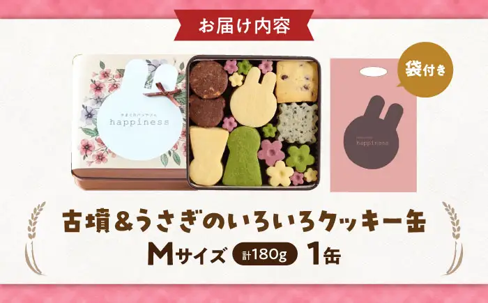 クッキー缶 古墳＆うさぎのいろいろクッキー缶M BLAH003