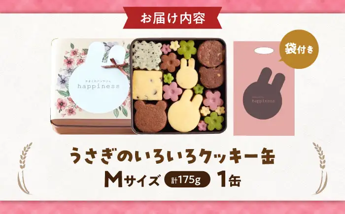 クッキー缶 うさぎのいろいろクッキー缶M BLAH004