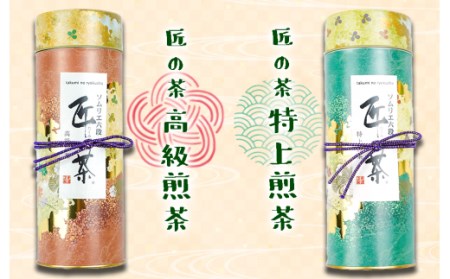 茶葉 お茶 静岡茶 120g 緑茶2種 各1袋  緑茶