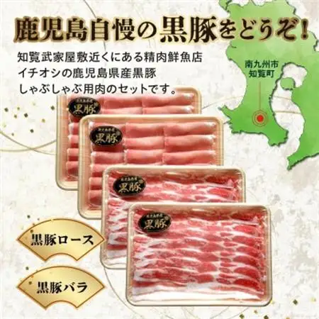 かごしま黒豚しゃぶしゃぶ食べ比べセット【配送不可地域：離島】【1185972】