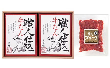 仙台名物 味の牛たん喜助 職人仕込牛たん詰合せ 95g×2、牛たんスモークチップ 120g (牛タン 肉 老舗 専門店 きすけ) [0328]