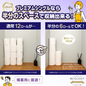 2倍巻き トイレットペーパー 「エコロジープレミアム」 シングル 96ロール (12R×8パック) (1ロール 100m) 大容量 長持ち クラフト包装 ふんわり 純パルプ配合 無地・無色 長巻き 防災 備蓄 日用品 消耗品 生活用品 96個 富士市 [sf002-123]