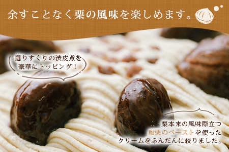 ＜和栗のモンブランタルト 5号 15cm＞ マロン くり クリ ホールケーキ スイーツ デザート お菓子 おかし 洋菓子 お祝い 御祝 お礼 御礼 誕生日 たんじょうび バースデー たると 特産品 メニークエスト 愛媛県 西予市 【冷凍】『3か月以内に順次出荷予定』SMQ0003