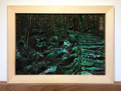 熊野古道木彫板画【snsi0004】