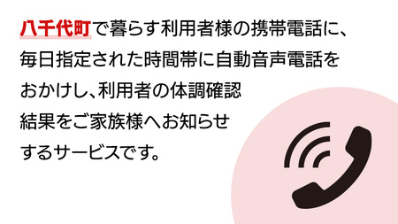 郵便局のみまもりでんわサービス（携帯電話コース12か月） [BR009ya]