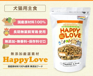 （犬猫用主食）Happy Love 1kg＋ケイズマイスター 30g