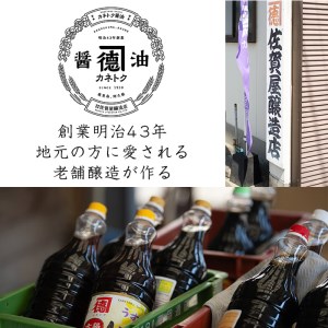 濃口醤油、めんつゆセット(各1L×3本・合計6本)国産 調味料 大豆 しょうゆ しょう油 麺つゆ 詰め合わせ【佐賀屋醸造店】akn003-11