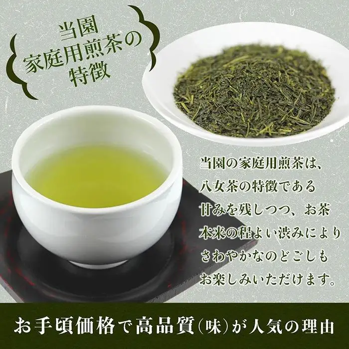 八女茶100％ 家庭用業務用煎茶 たっぷり1kg！お手頃品！＜岩崎園製茶＞ お茶 茶 八女茶 無添加 無着色 業務用 福岡県 八女市 075-003