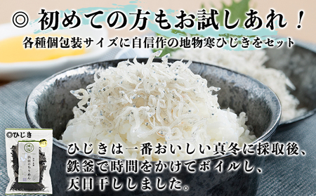 老舗網元 浜田のちりめんバラエティセット AMS0008