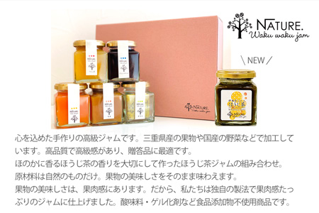 ほうじ茶ジャムと季節のジャム ギフトセット 6本入り 加工品 フルーツ くだもの 果物 手作り セット 詰め合わせ 季節 旬 おまかせ 添加物なし 着色料なし 調味料 みえの食セレクション パン ヨーグルト