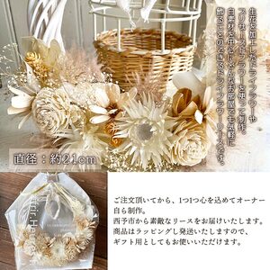 オリジナル ドライフラワーリース（小） UFN0002