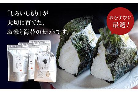 【R6年産】米2kg＆焼のり3袋 しろいしもりの御結びセット / 米 海苔 [ICD004]