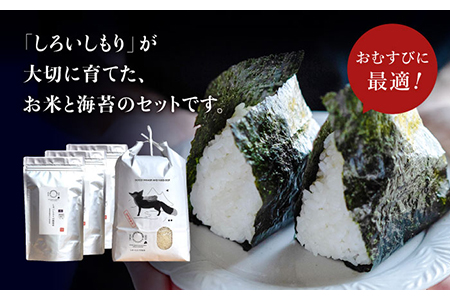【R6年産】米5kg＆焼のり3袋　しろいしもりの御結びセット / 米 海苔 [ICD006]
