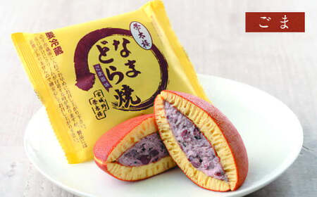 どら焼き なまどら焼詰合せ　15個入　【04203-0495】 どら焼き どら焼き どら焼き