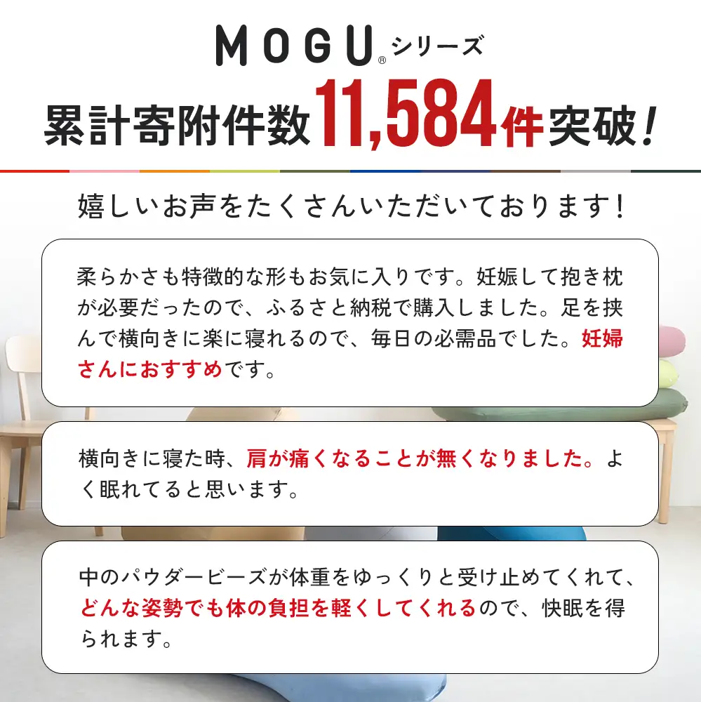 抱き枕 MOGU モグ 気持ちいい抱きまくら 全10色 洗える カバー 付 日本