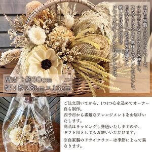 オリジナル ドライフラワーアレンジメント（大） UFN0006