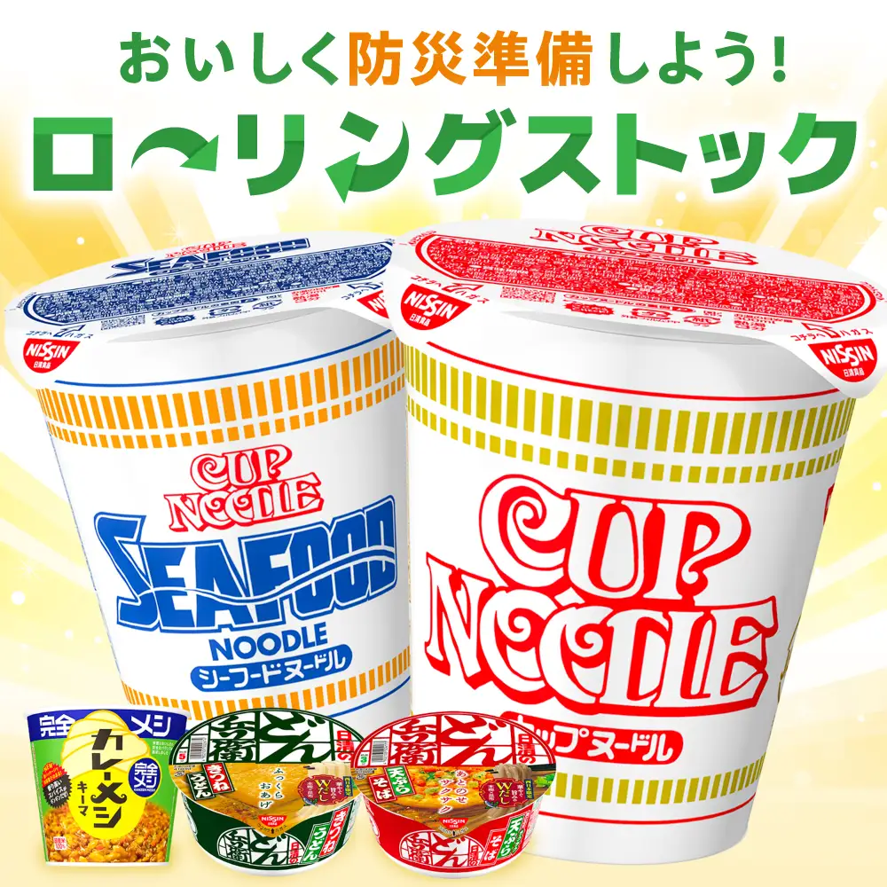 【シーフード】日清カップヌードル 20食入 BIBI002 ラーメン 防災 防災グッズ