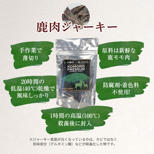 ペットフード KomoroPremium 鹿肉 ジャーキー 50g×15袋 犬 猫 ペット フード