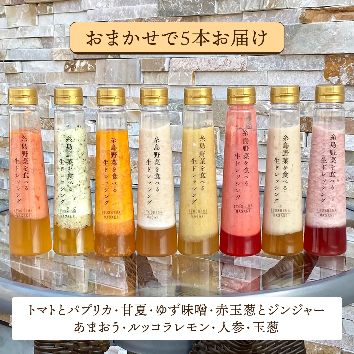 【 全6回 定期便 】 糸島 野菜 を 食べる 生 ドレッシング 5本 / コンフィチュール 4個 / バター 2個 / ピクルス 2本 《糸島》【糸島正キ】 [AQA018]
